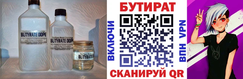 Бутират бутик  Кемерово 