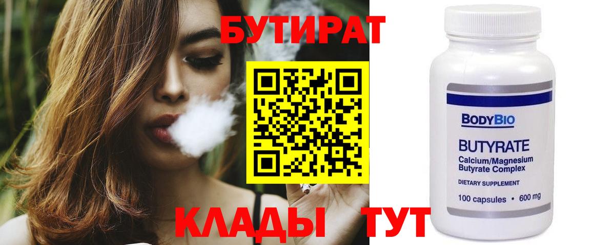 БУТИРАТ бутик  Кемерово 