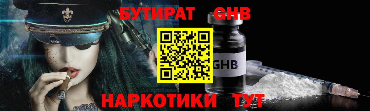 БУТИРАТ вода Кемерово