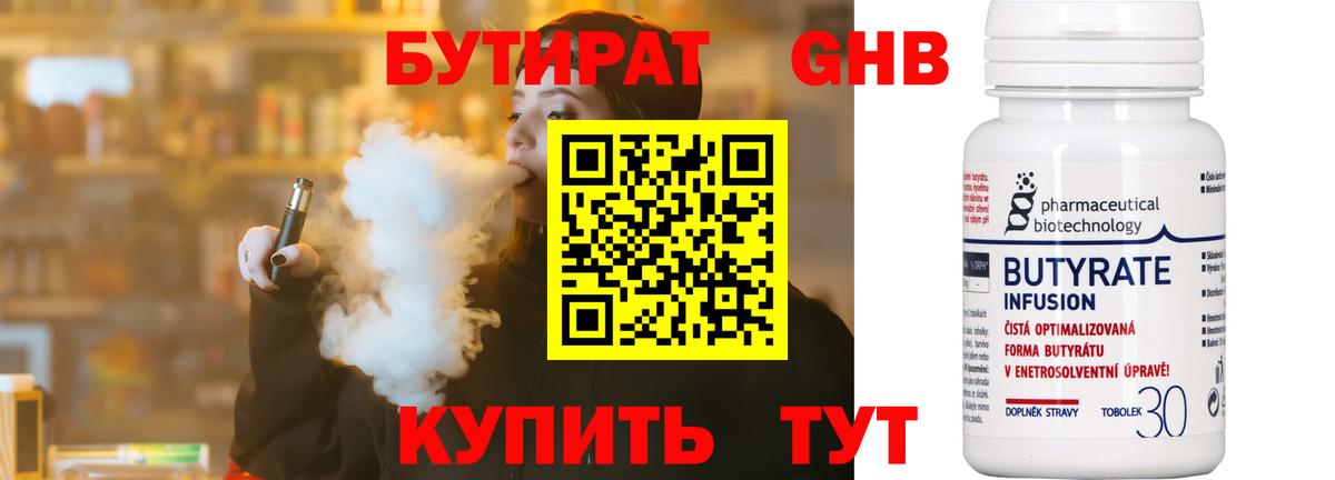 БУТИРАТ 99%  Вход с VPN  Кемерово 