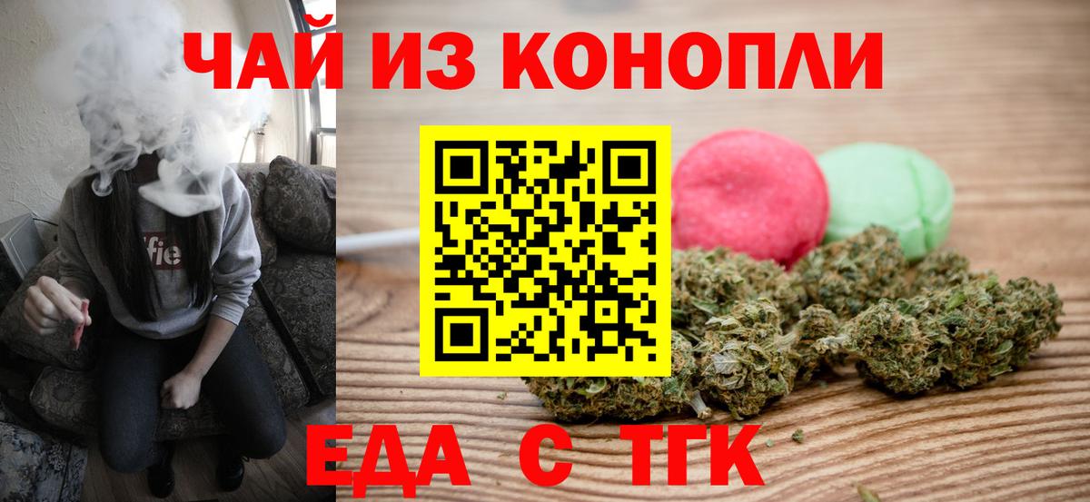 Еда ТГК конопля  Кемерово 