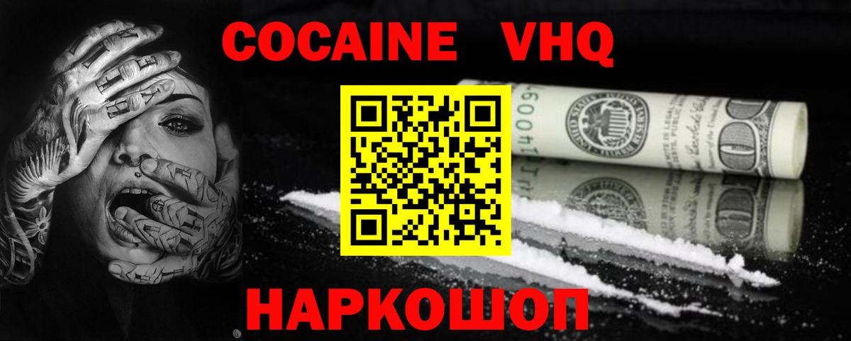 КОКАИН  купить наркоту  Кемерово  КОКАИН Эквадор  Вход с VPN 