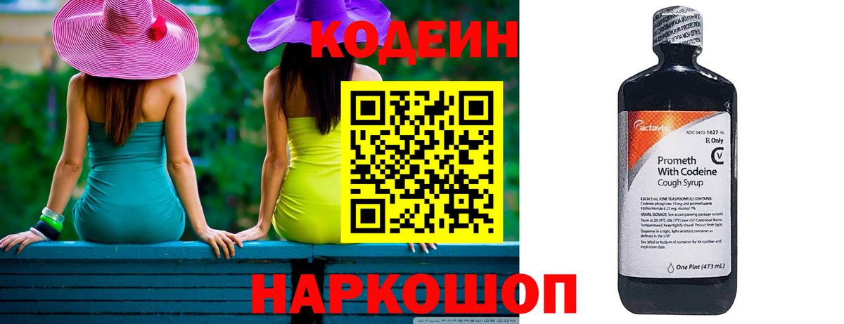 Кодеиновый сироп Lean Purple Drank  Вход с VPN  Кемерово 