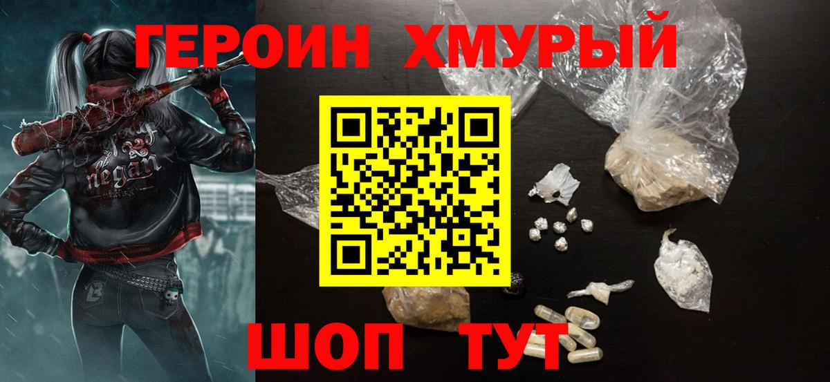 ГЕРОИН гречка Кемерово
