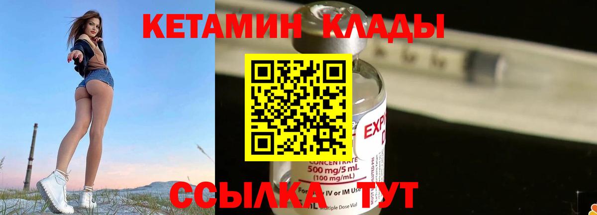 Кетамин VHQ Кемерово