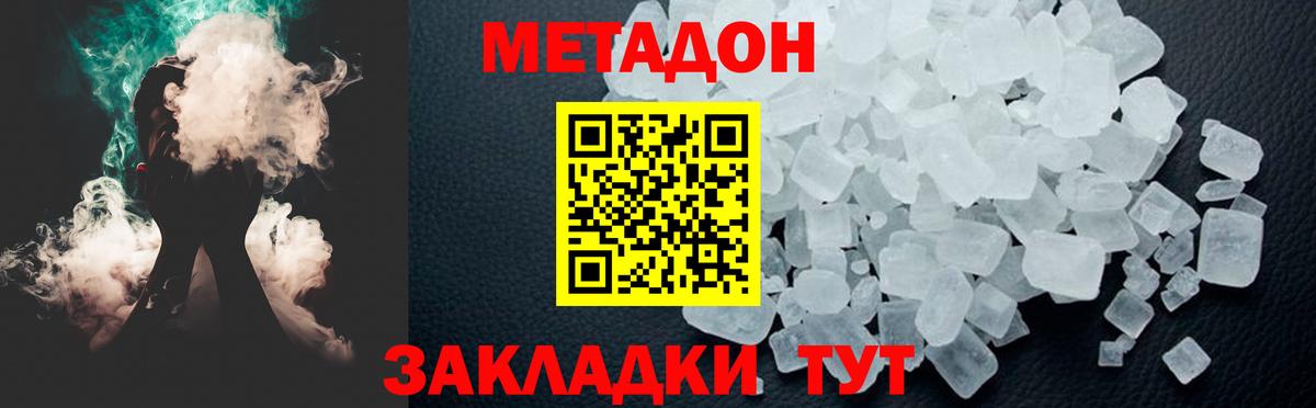 Метадон кристалл Кемерово