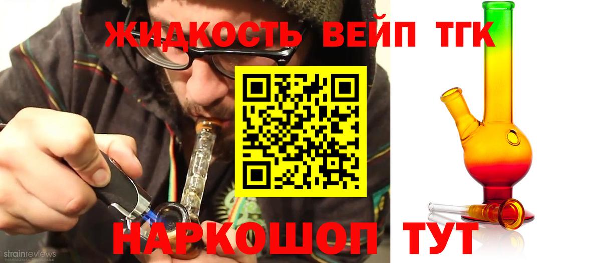 ТГК жижа Кемерово